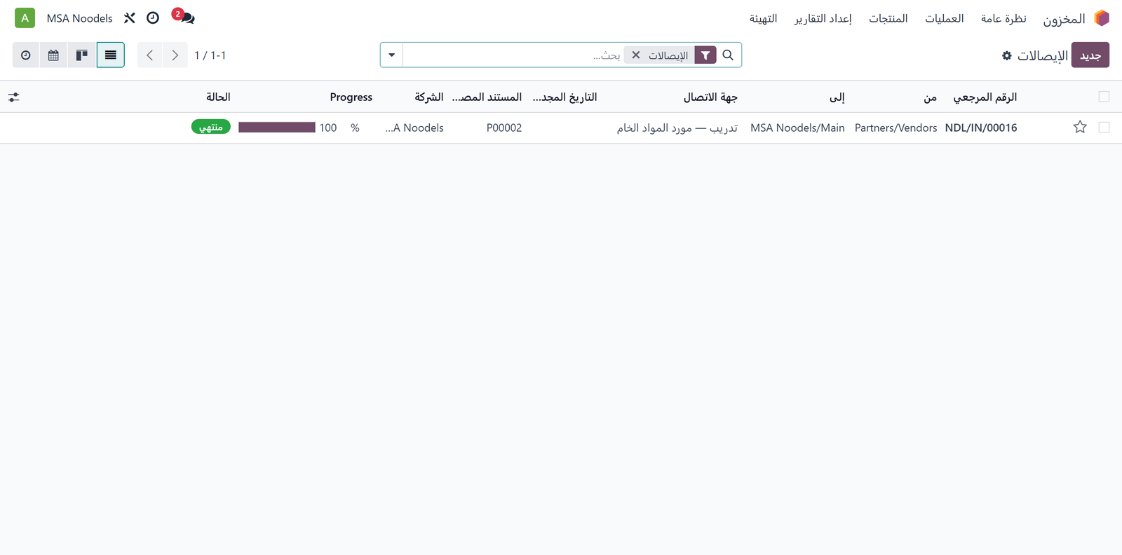 شاشة الإيصالات